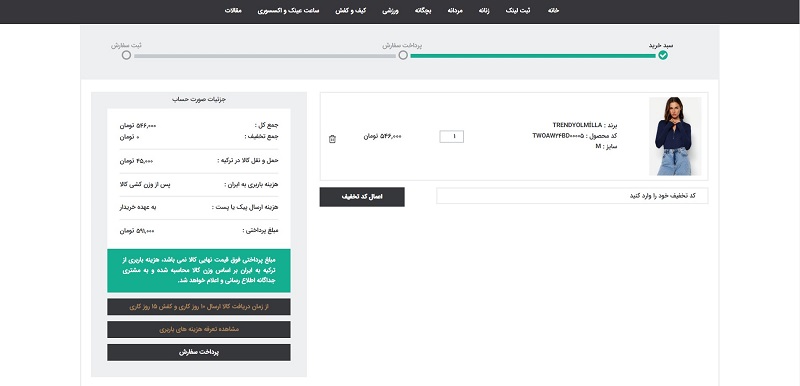 خرید از سایت ترندیول