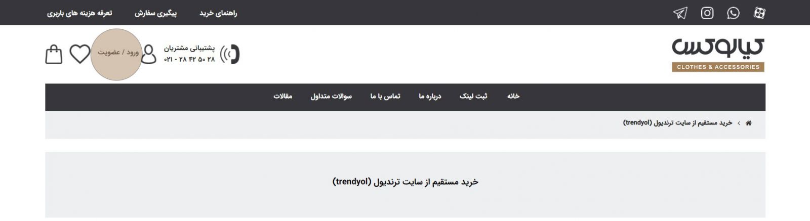 راهنما نحوه خرید از ترندیول ترکیه