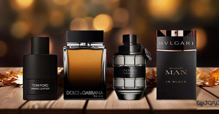 بهترین عطر پاییزی مردانه