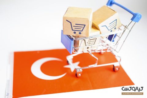 خرید کالا از ترکیه